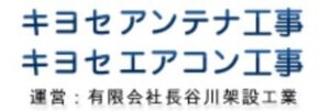 所沢市でおすすめのアンテナ工事業者5選